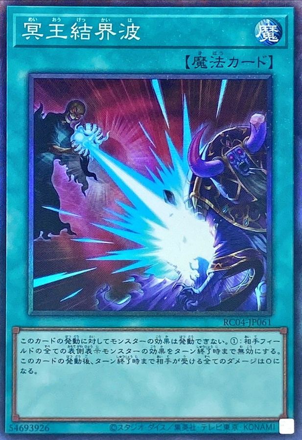 RC04-JP061 冥王結界波 CR