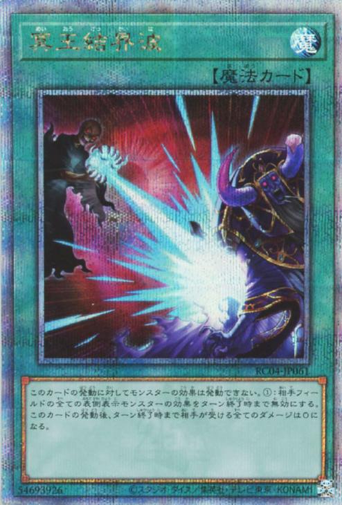 RC04-JP061 冥王結界波 QSE