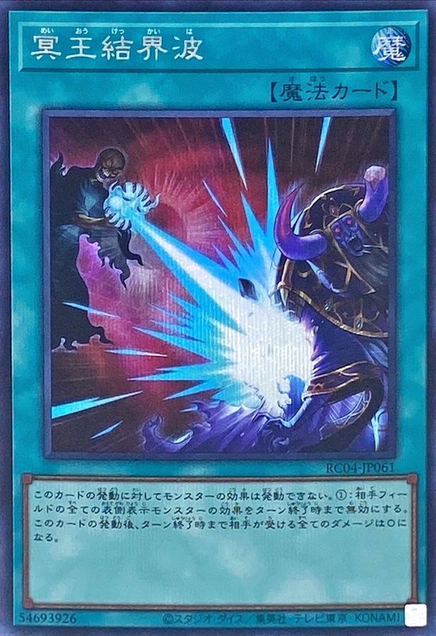 RC04-JP061 冥王結界波 SE