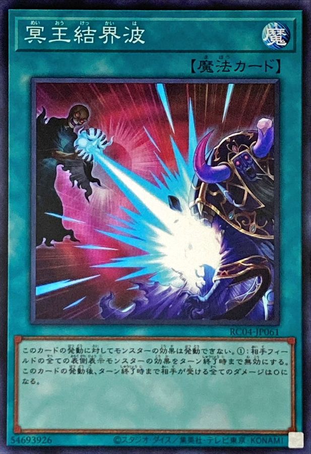 RC04-JP061 冥王結界波 SR