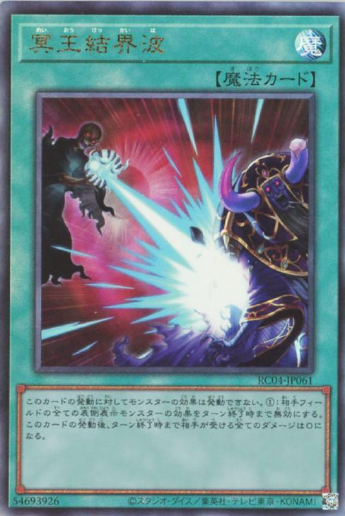 RC04-JP061 冥王結界波 UL