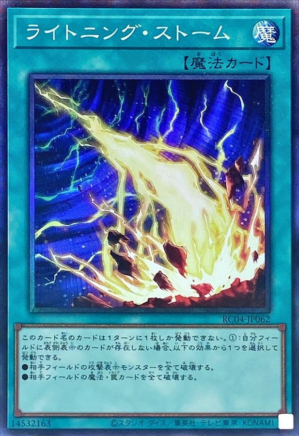 RC04-JP062 ライトニングストーム CR