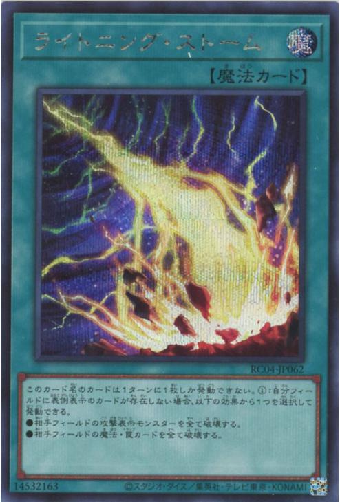 RC04-JP062 ライトニング・ストーム SE