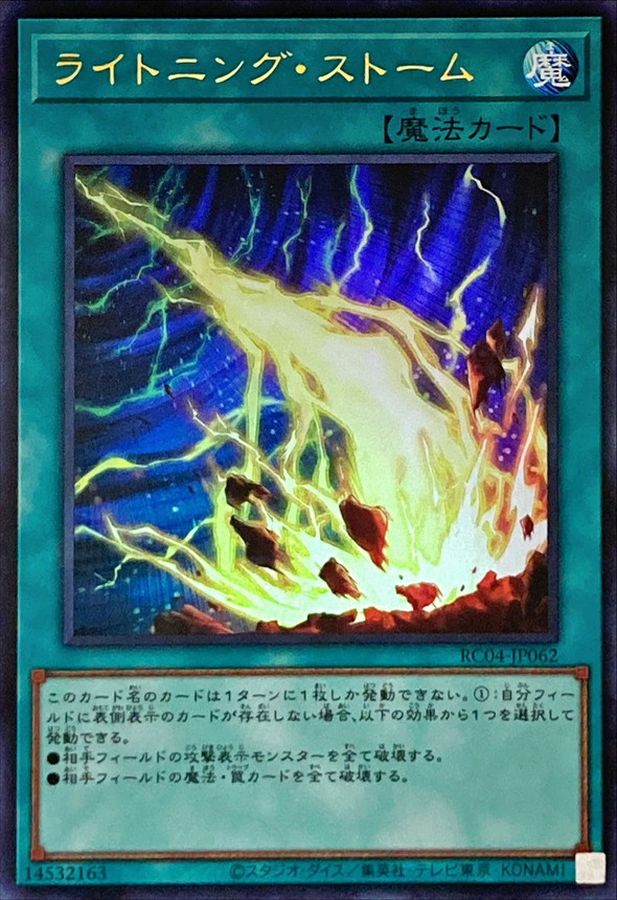 RC04-JP062 ライトニング・ストーム UR