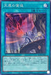 RC04-JP063 天底の使徒 CR