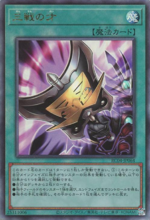 RC04-JP064 三戦の才 UL