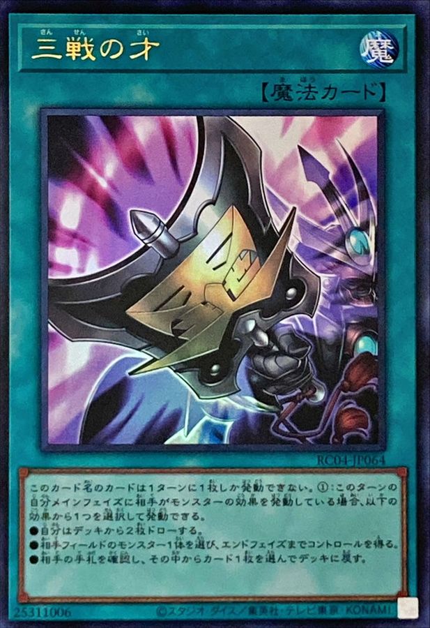 RC04-JP064 三戦の才 UR