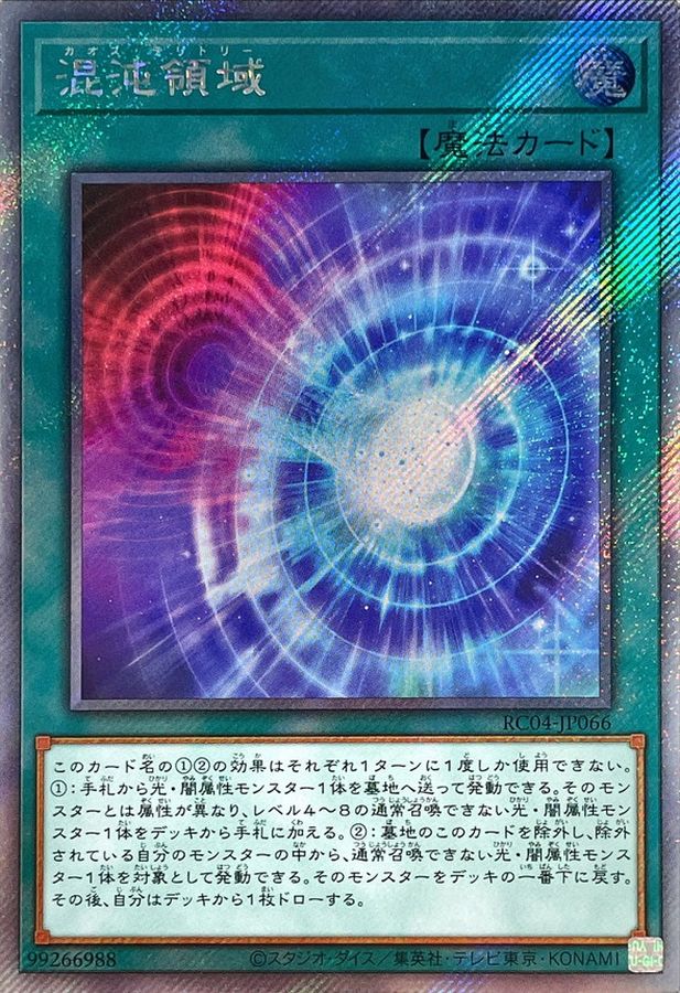 RC04-JP066 混沌領域 EXSE