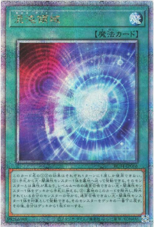 RC04-JP066 混沌領域 QSE