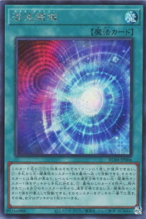 RC04-JP066 混沌領域 SE