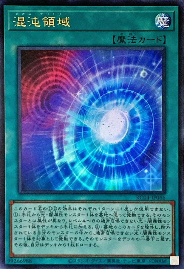 RC04-JP066 混沌領域 UR