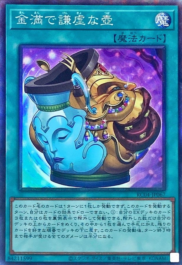 RC04-JP067 金満で謙虚な壺 CR