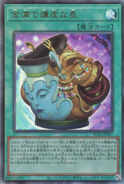 RC04-JP067 金満で謙虚な壺 UL