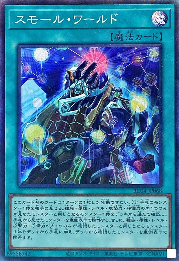 RC04-JP068 スモールワールド CR