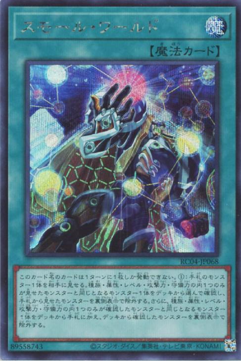 RC04-JP068 スモール・ワールド SE