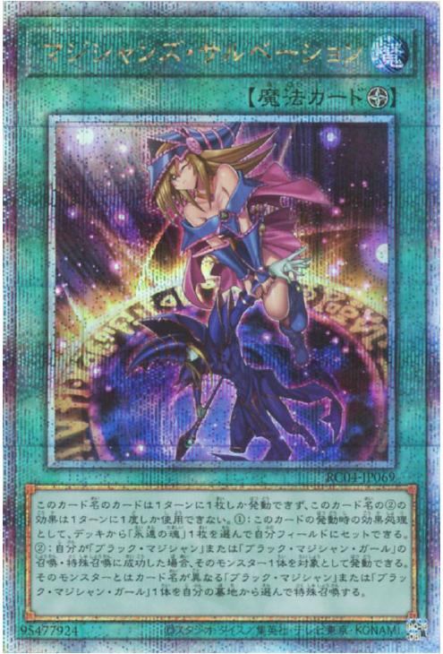 RC04-JP069 マジシャンズ・サルベーション QSE