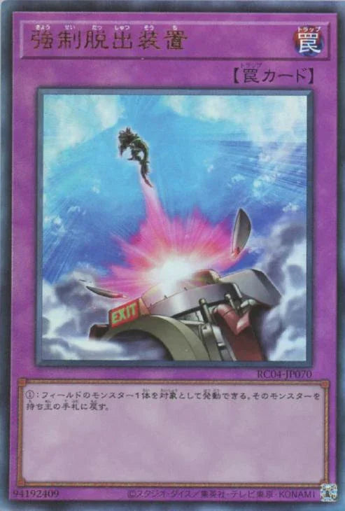 RC04-JP070 強制脱出装置 UL