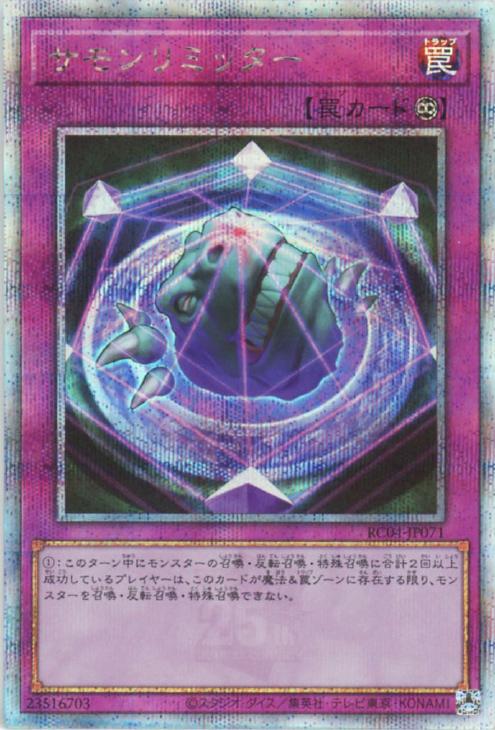 RC04-JP071 サモンリミッター QSE