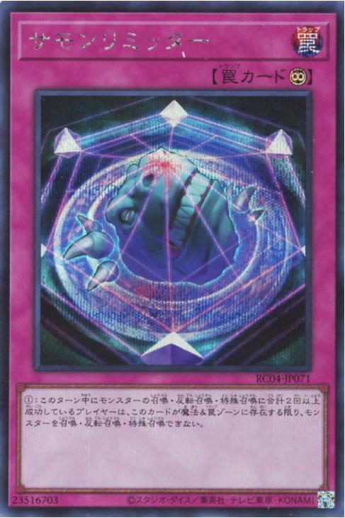 RC04-JP071 サモンリミッター SE