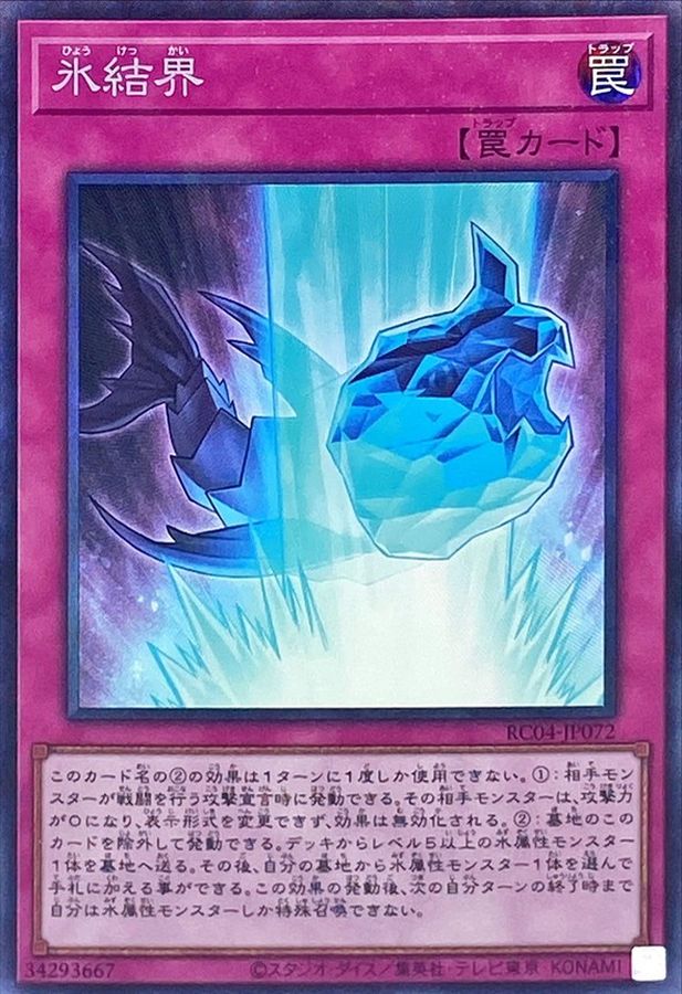RC04-JP072 氷結界 CR