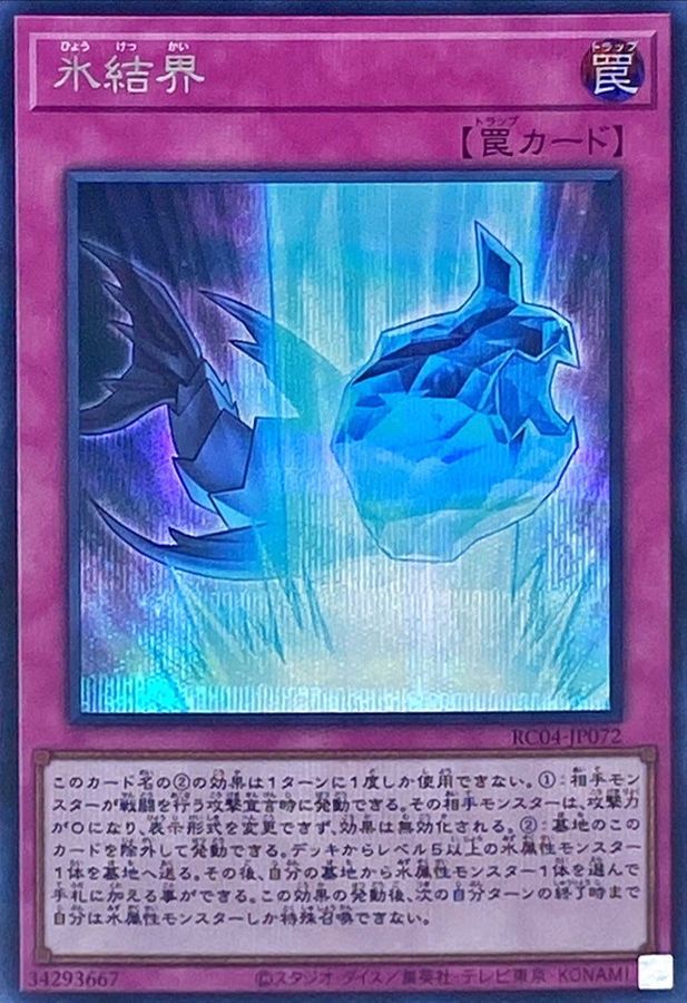 RC04-JP072 氷結界 SE