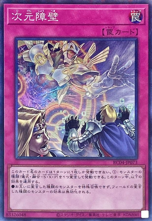 RC04-JP073 次元障壁 CR
