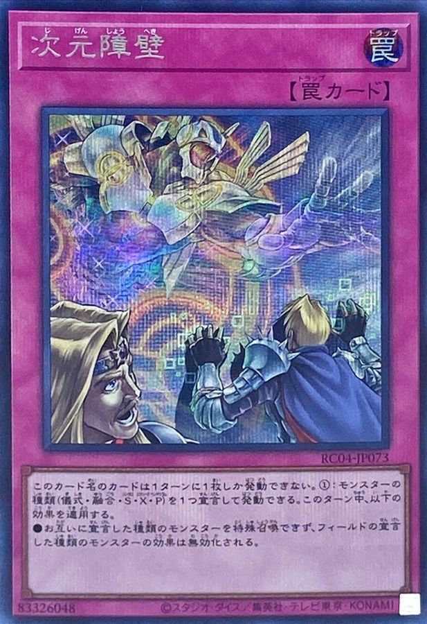 RC04-JP073 次元障壁 SE