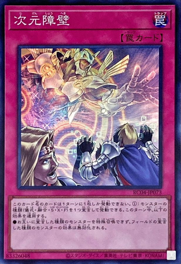 RC04-JP073 次元障壁 SR
