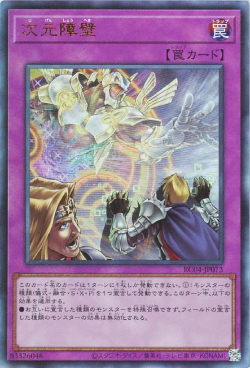 RC04-JP073 次元障壁 UL