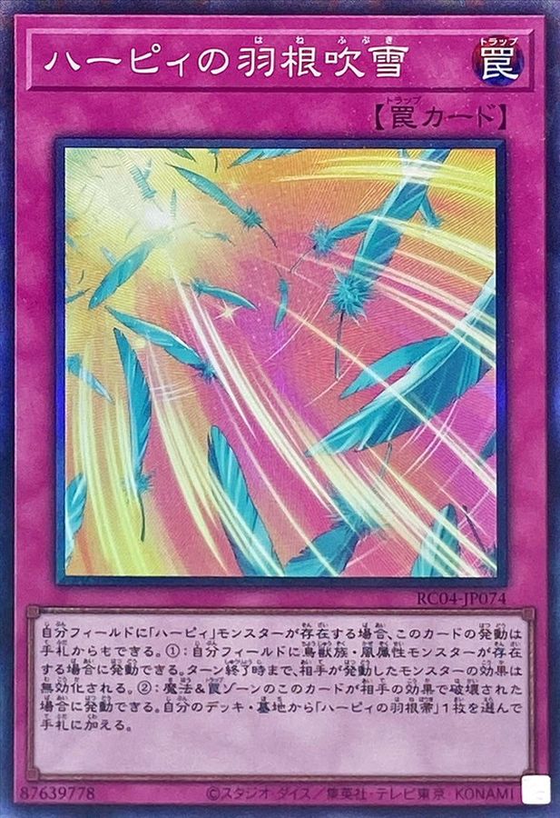 RC04-JP074 ハーピィの羽根吹雪 CR