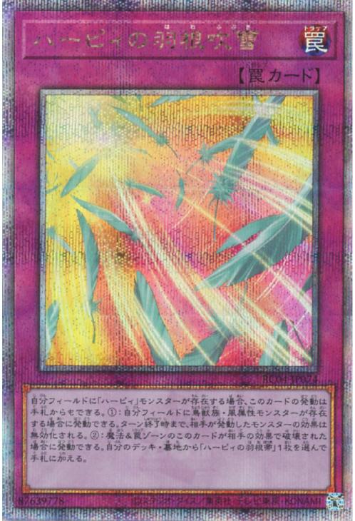 RC04-JP074 ハーピィの羽根吹雪 QSE