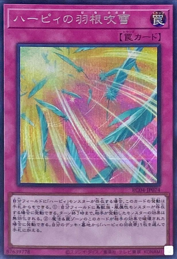 RC04-JP074 ハーピィの羽根吹雪 SE