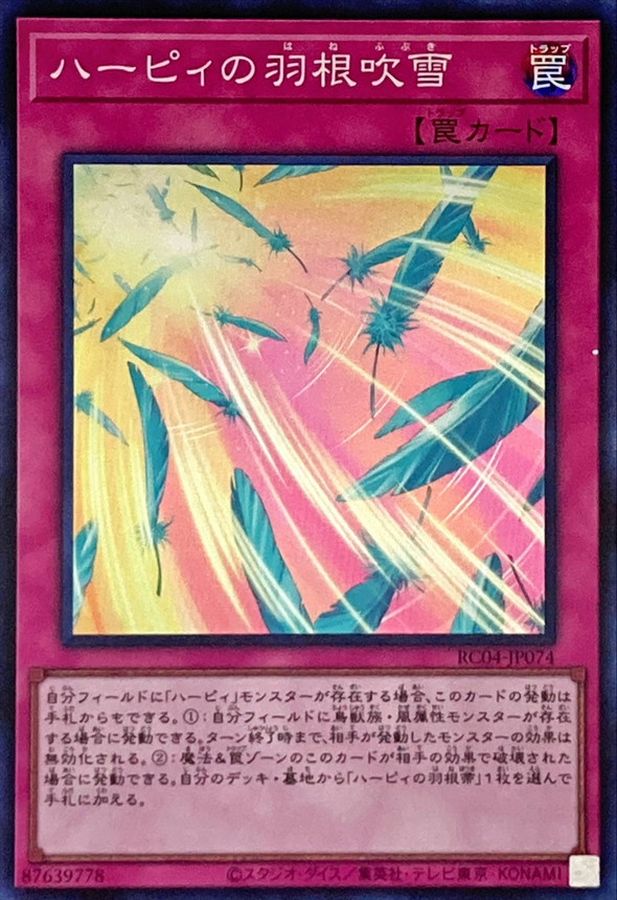 RC04-JP074 ハーピィの羽根吹雪 SR