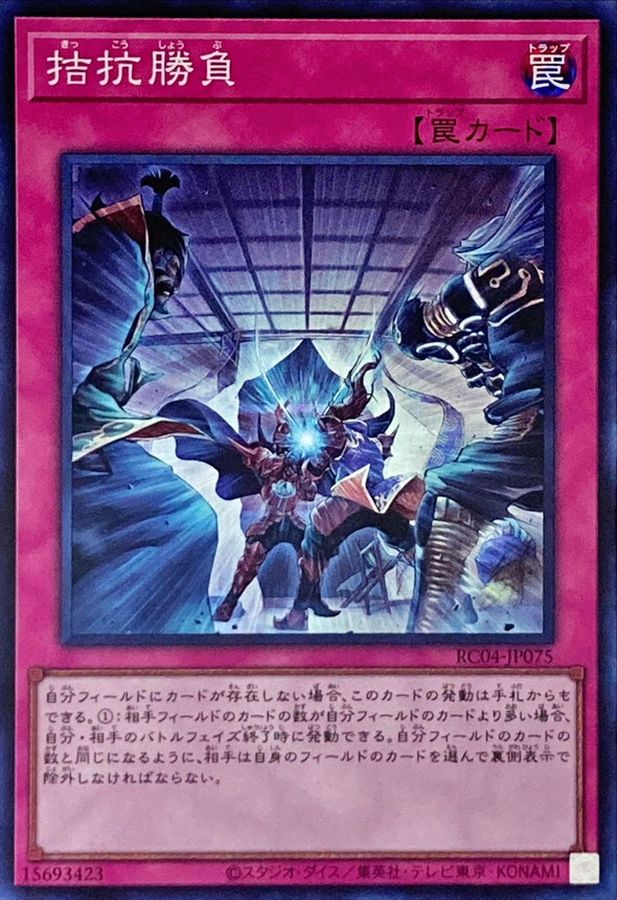 RC04-JP075 拮抗勝負 SR