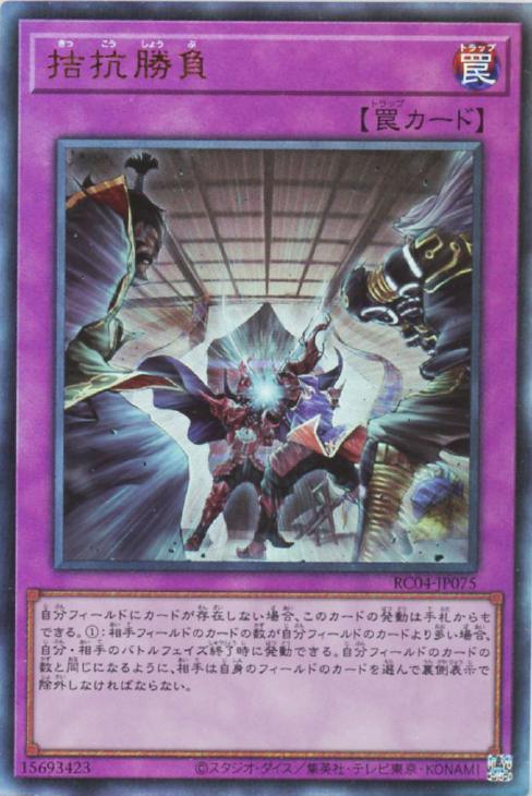 RC04-JP075 拮抗勝負 UL