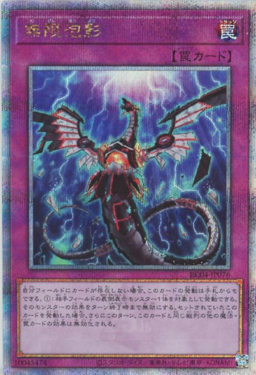 RC04-JP076 無限泡影 QSE