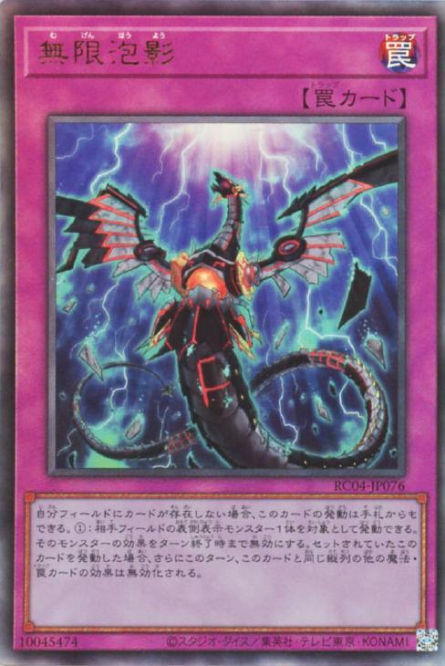 RC04-JP076 無限泡影 UL