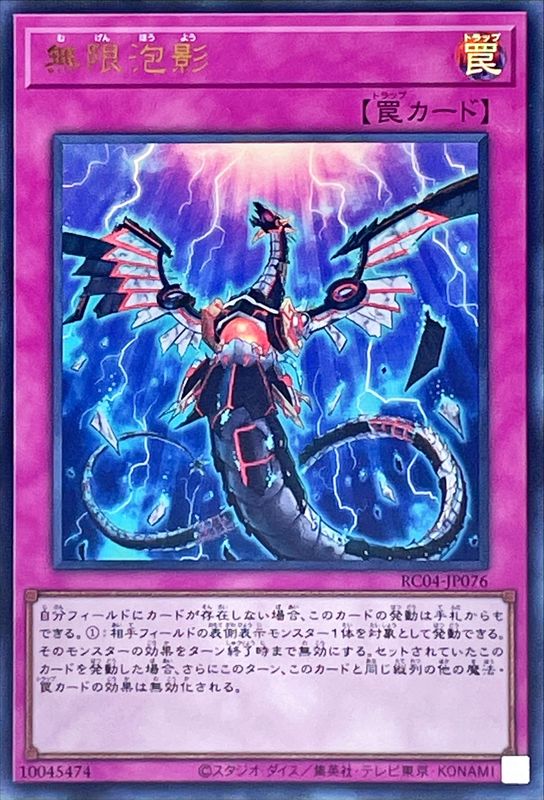 RC04-JP076 無限泡影 UR