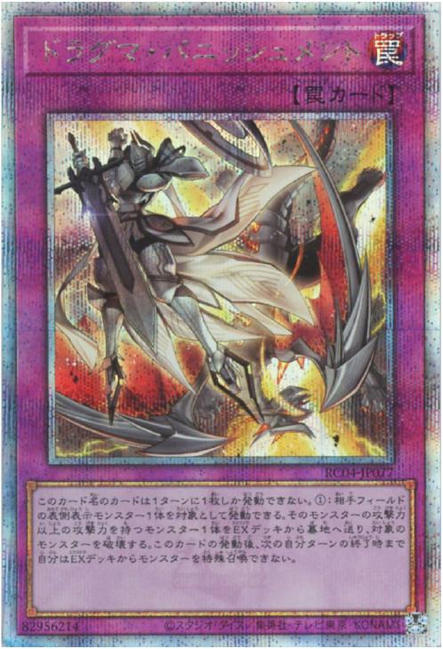 RC04-JP077 ドラグマ・パニッシュメント QSE