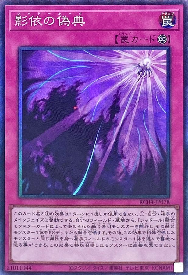 RC04-JP078 影依の偽典 CR