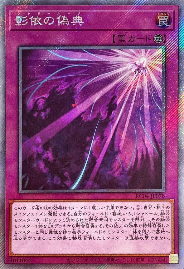 RC04-JP078 影依の偽典 EXSE