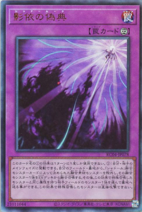 RC04-JP078 影依の偽典 UL