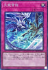 RC04-JP079 天龍雪獄 CR