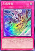 RC04-JP079 天龍雪獄 SR