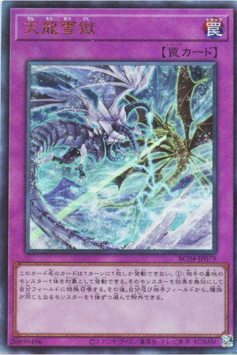 RC04-JP079 天龍雪獄 UL
