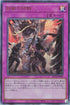 RC04-JP080 鉄獣の抗戦 UL