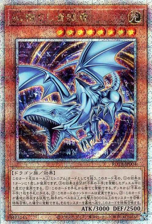 ROTA-JP004 心宿りし青眼竜 QSE