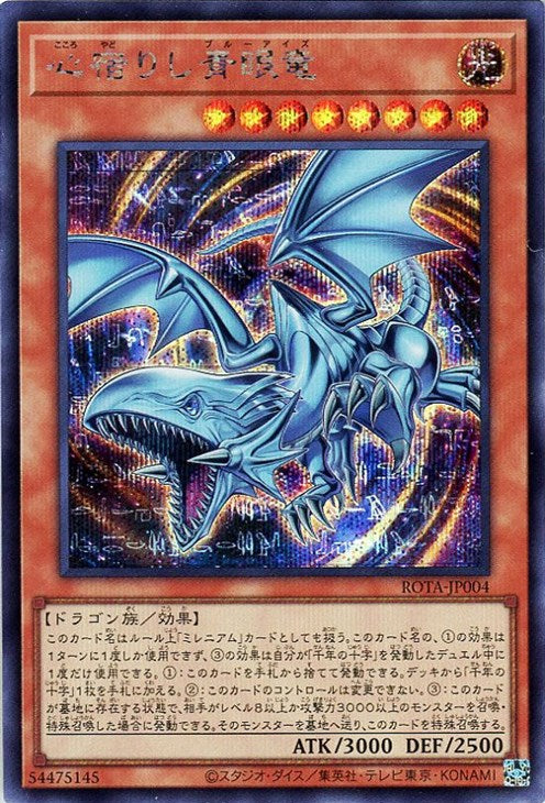 ROTA-JP004 心宿りし青眼竜 SE