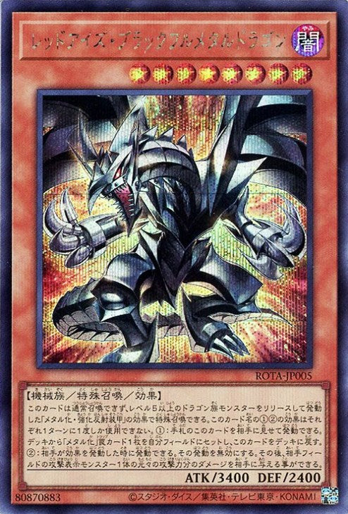 ROTA-JP005 レッドアイズ・ブラックフルメタルドラゴン SE