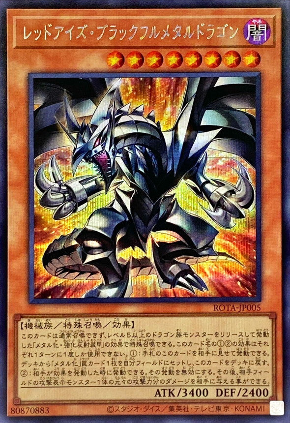 ROTA-JP005 レッドアイズブラックフルメタルドラゴン SE
